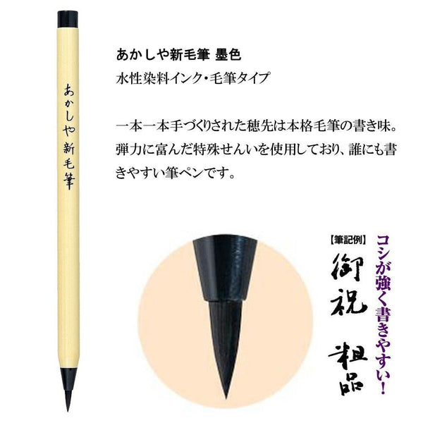 Akashiya Shinmouhitsu Water Based Brush Marker Set 3 Colors SA300/3VK