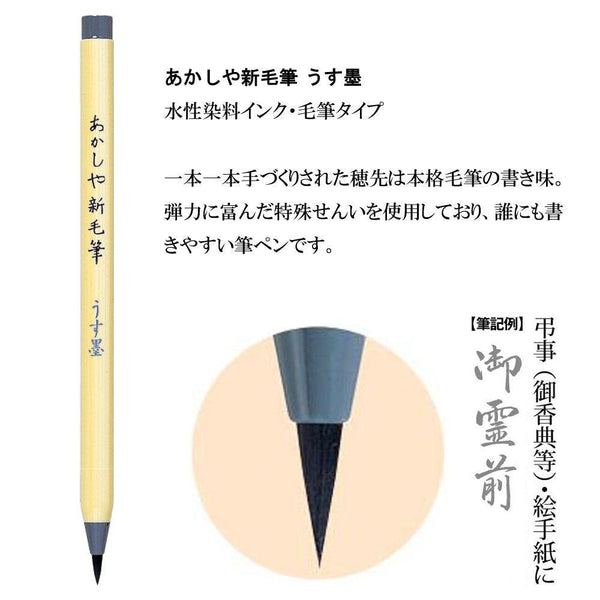 Akashiya Shinmouhitsu Water Based Brush Marker Set 3 Colors SA300/3VK