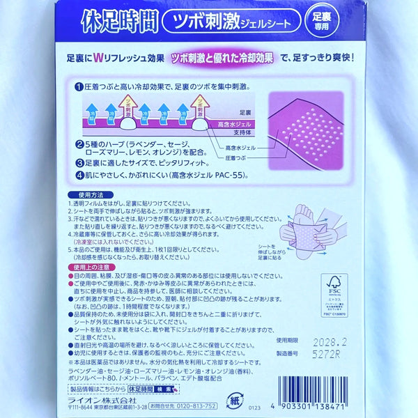 Kyusoku Jikan Cooling Gel Pad for Foot 8 Sheets