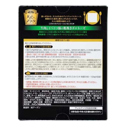 Heinz Japan Beef and Iberico Bolognese Sauce 110g