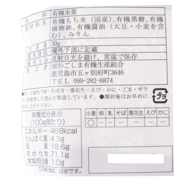 Organic Karinto Rice Crackers Soaked With Shoyu Brown Sugar 30g (Pack of 3)