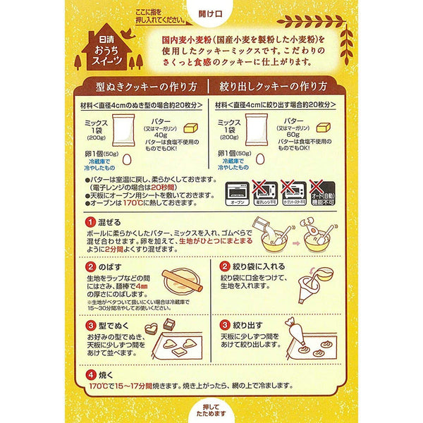 Nisshin Cookie Mix 200g
