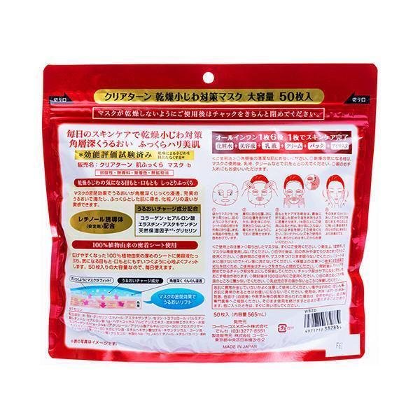 Kose Clearturn Plumping Sheet Mask 50 Masks
