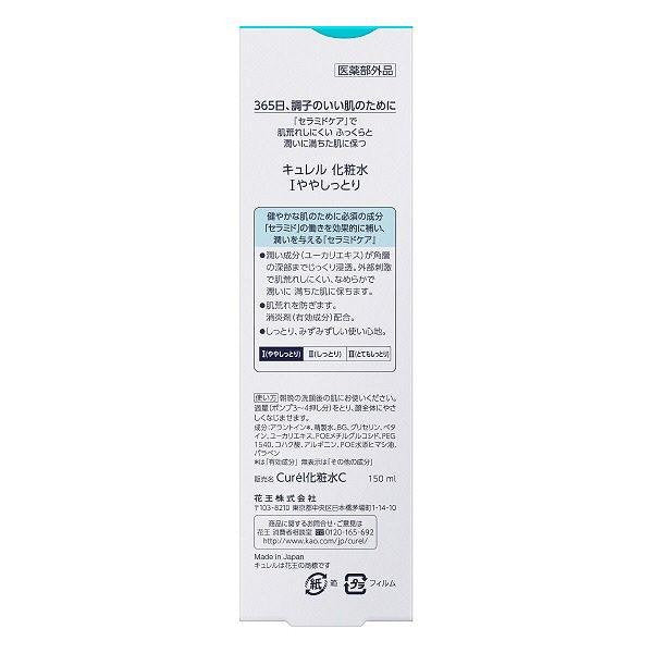Kao Curel Moisture Lotion for Sensitive Skin Light I 150ml