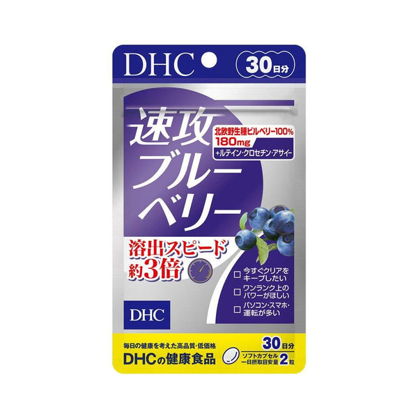 DHC-Fast-Acting-Blueberry-Supplement-for-Eye-Health-60-Tablets-1-2024-08-19T04:01:25.641Z.jpg