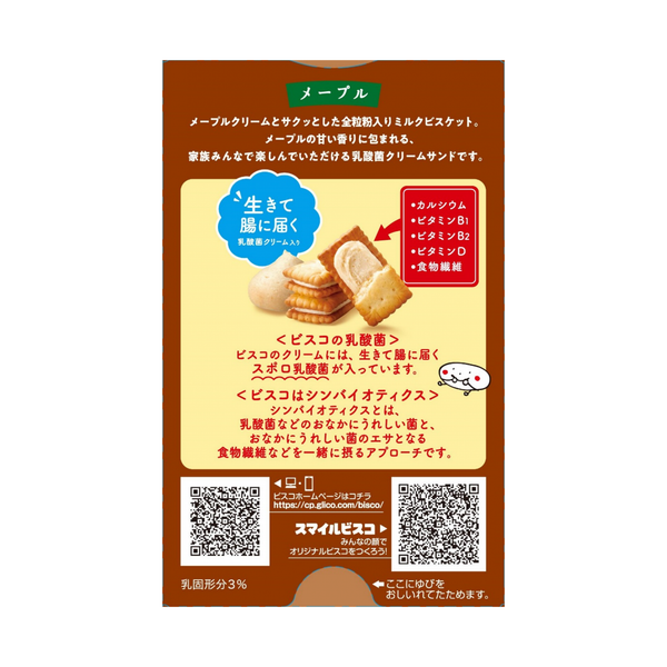 Glico Bisco Maple Syrup Flavored Cream Sandwich Biscuits (Pack of 5)