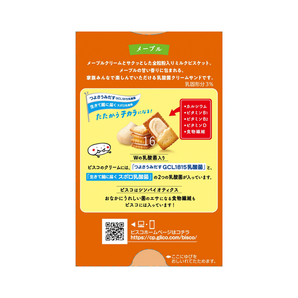 Glico Bisco Maple Syrup Flavored Cream Sandwich Biscuits 15 Pieces (Pack of 5)