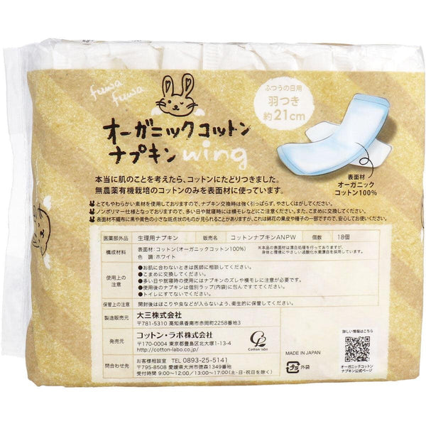 Cotton Labo Organic Cotton Sanitary Napkins with Wings 18 Pads