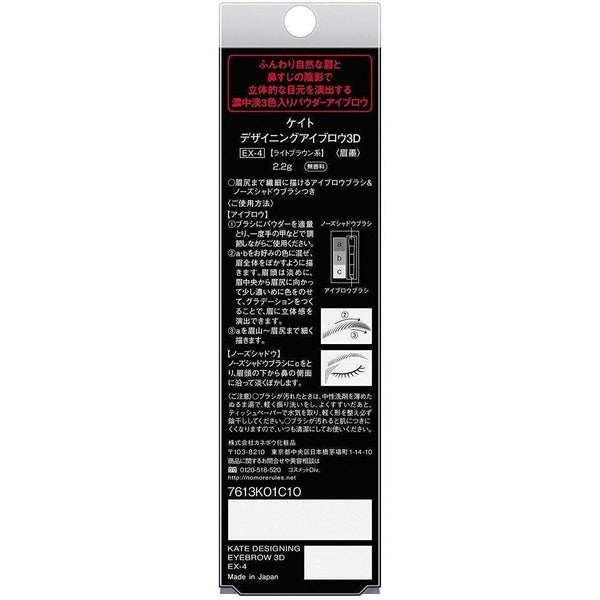 Kanebo Kate Designing Eyebrow 3D EX-4 Light Brown