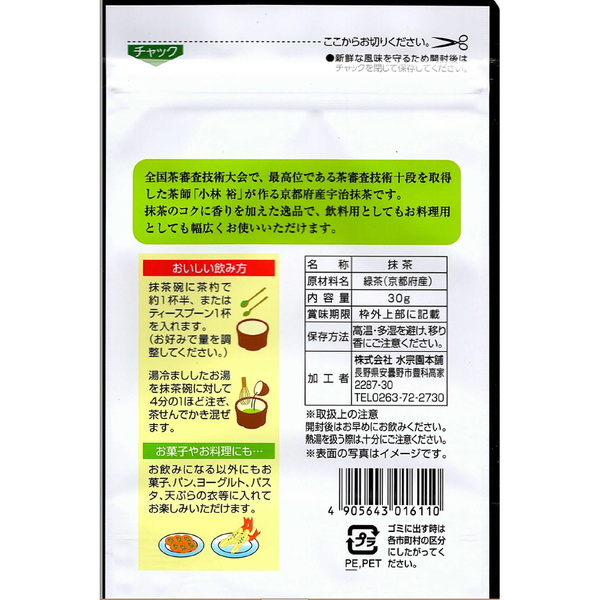 Suisouen Uji Matcha Green Tea Powder Tea Kyoto Master's Selection 30g